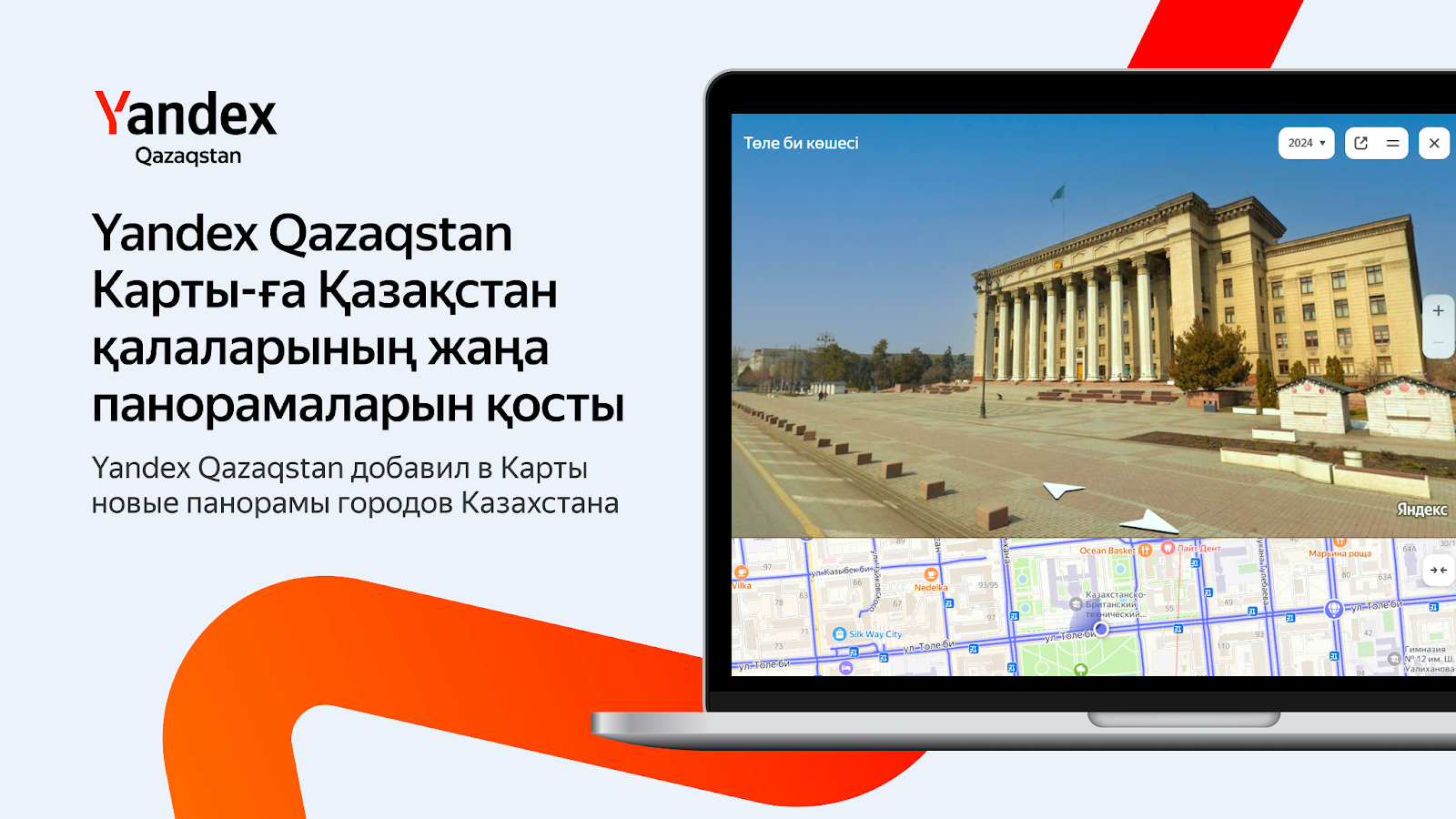 Yandex Qazaqstan добавил в Карты новые панорамы городов Казахстана