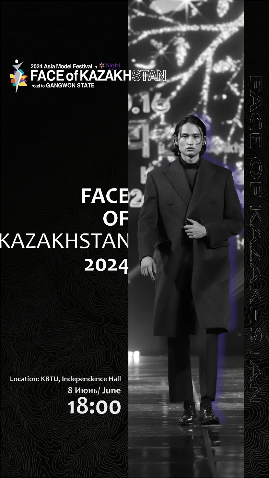 МЕЖДУНАРОДНЫЙ МОДЕЛЬНЫЙ КОНКУРС «FACE OF KAZAKHSTAN 2024». уже завтра!