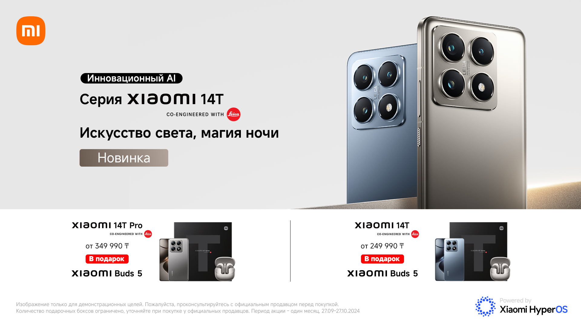 В Казахстане стартовали продажи Серии Xiaomi 14T