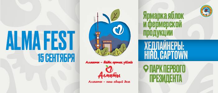 Apple Fest-2024: Нiro и Captown, 130 тонн яблок, 1 700 литров яблочного компота и цирк Шапито