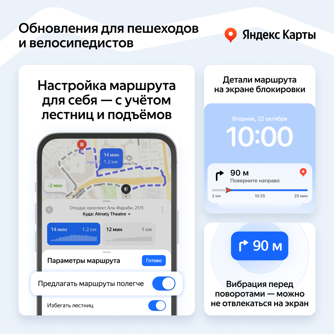 Yandex Qazaqstan добавил в Карты возможность избегать лестницы и резкие подъёмы на пути