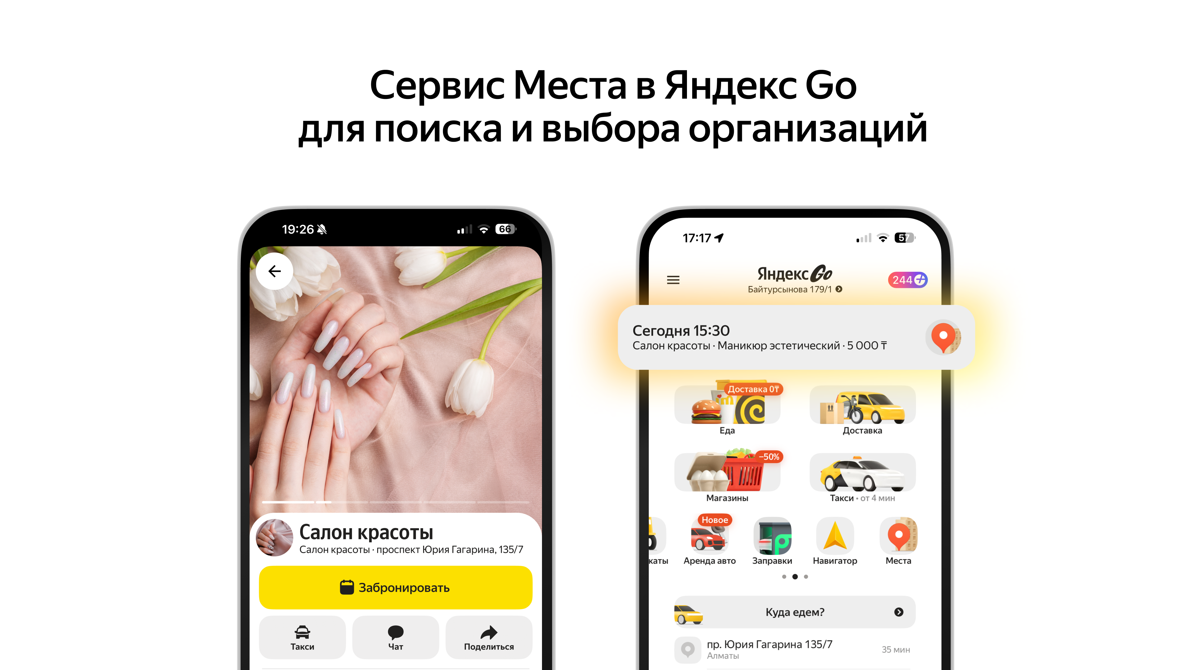 В Яндекс Go появился сервис Места для поиска и выбора организаций