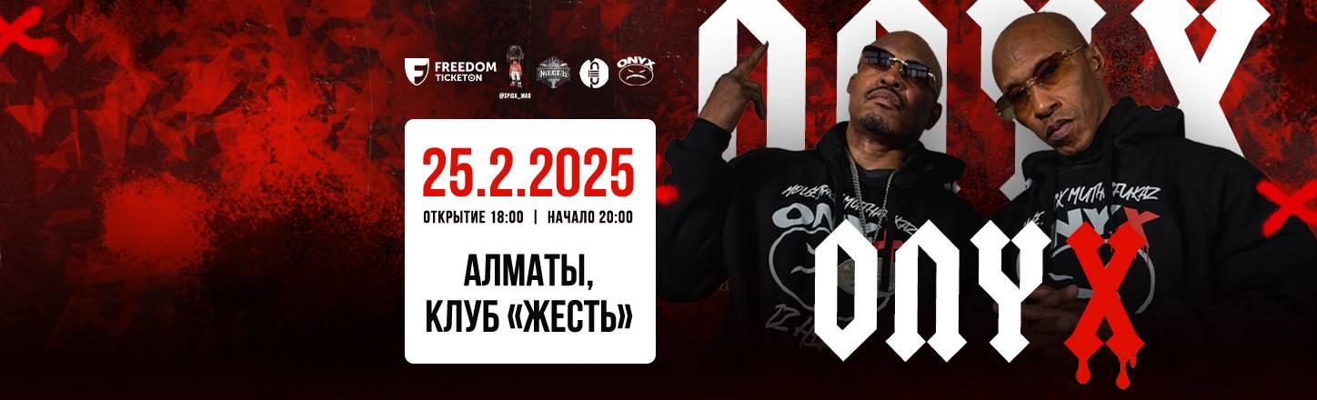 Концерт Onyx в Алматы и Астане: Легенда хардкор-рэпа возвращается в Казахстан.