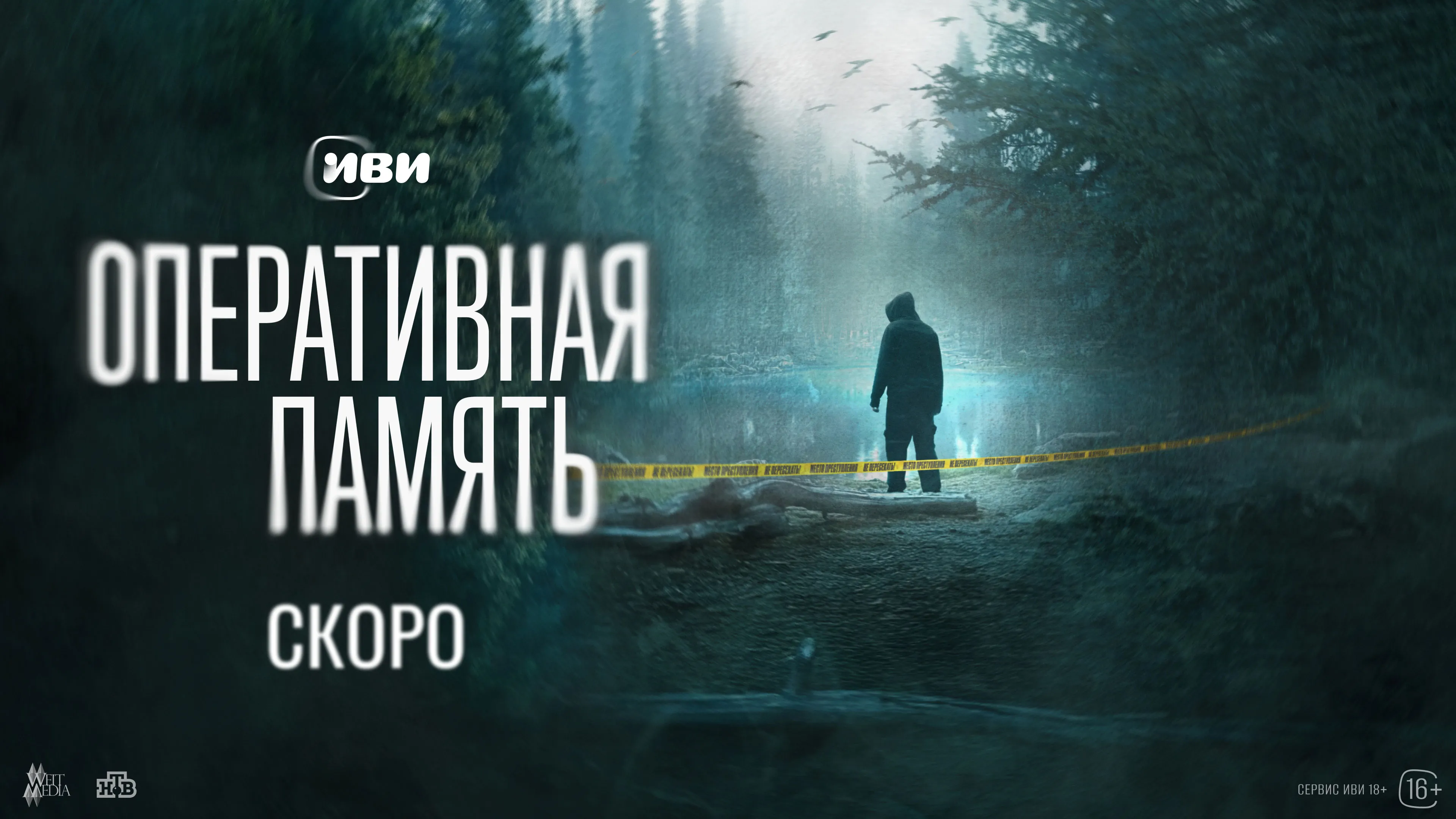 Иви и НТВ показали тизер-сцену из детективной драмы «Оперативная память» с Андреем Смоляковым и Кузьмой Сапрыкиным