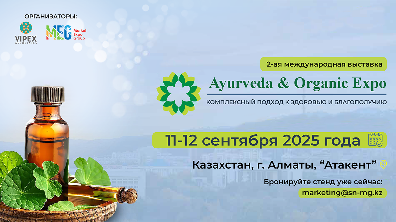 Международная выставка «Ayurveda & Organic Expo» 2025 г. Казахстан, г. Алматы, «Атакент»