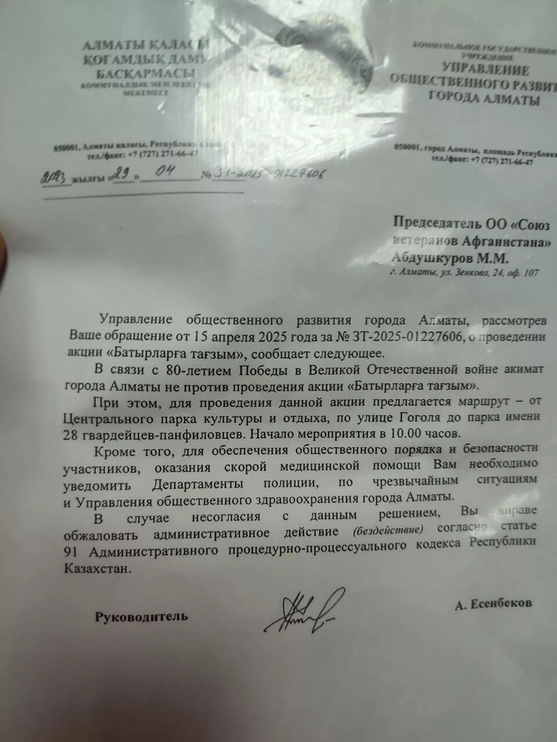 Ответ управления общественного развития Алматы на обращение ОО Союз ветеранов Афганистана Ответ управления общественного развития Алматы на обращение ОО Союз ветеранов Афганистана - Sputnik Казахстан, 1920, 30.04.2025