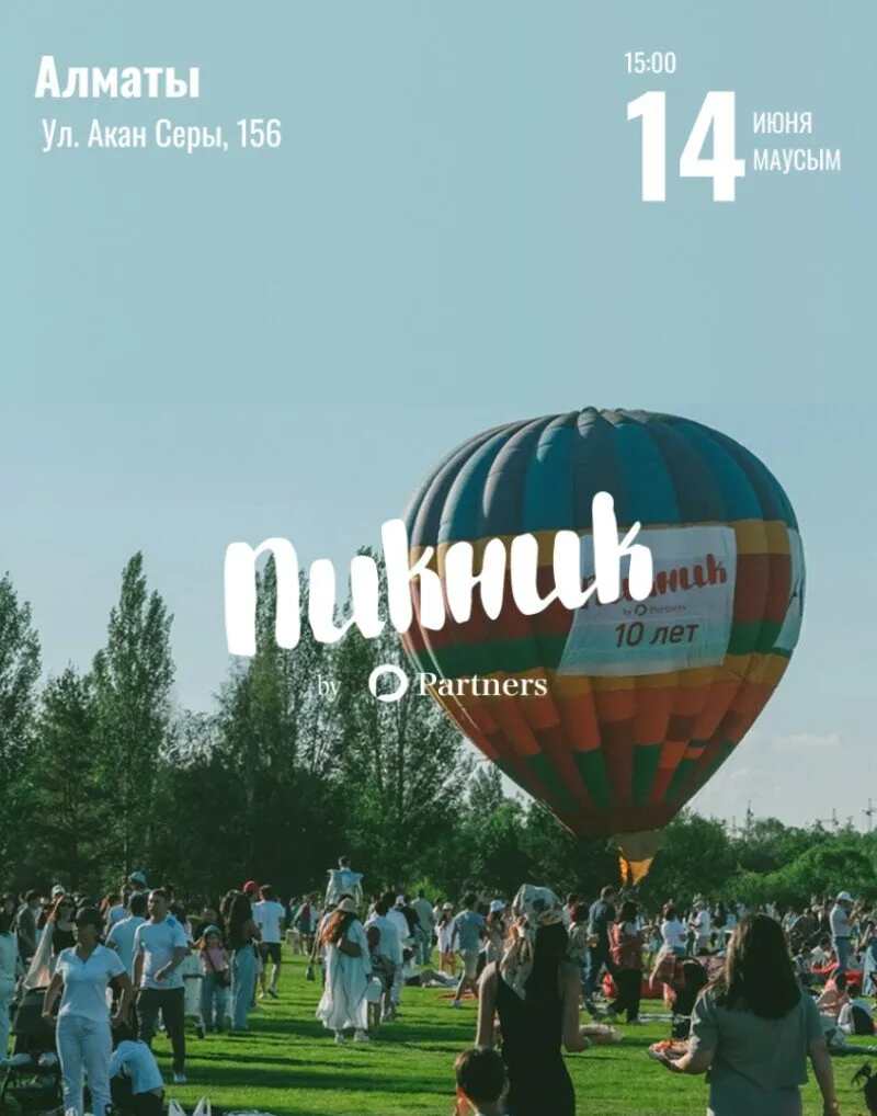 Пикник by Partners уже в эту субботу 14 июня.