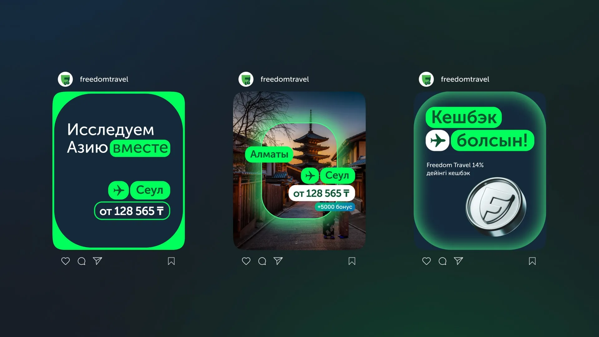 Aviata стала Freedom Travel: агентство SEED провело ребрендинг и разработало новую айдентику бренда