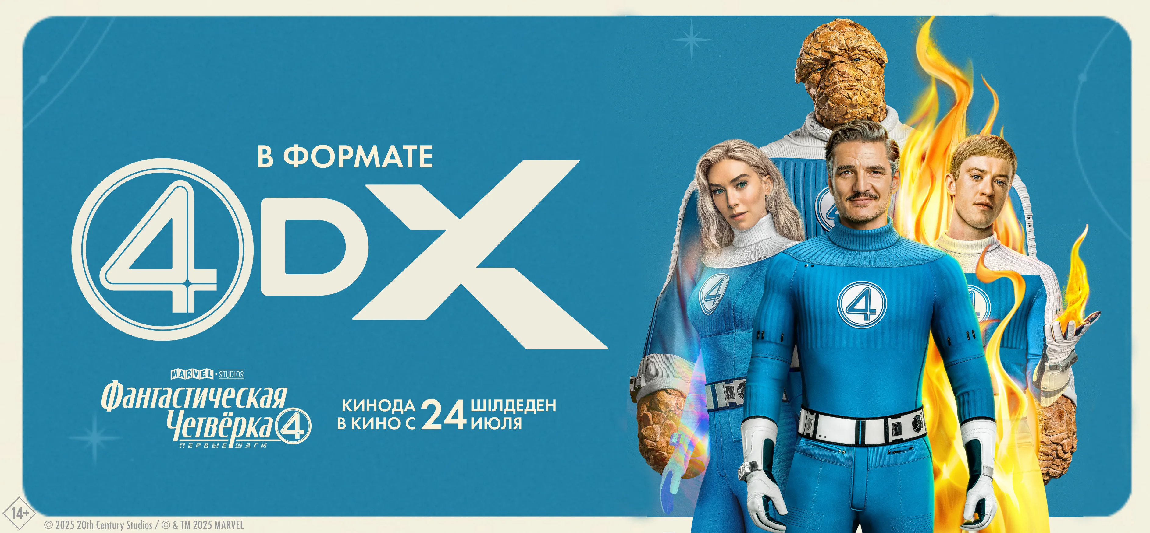 «Фантастическая четвёрка: Первые шаги» — перезагрузка легенды MARVEL на большом экране.
