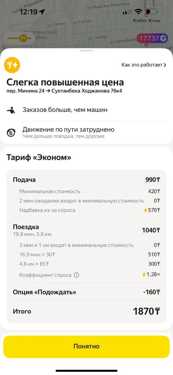 В Яндекс Такси появилась детализация стоимости поездки