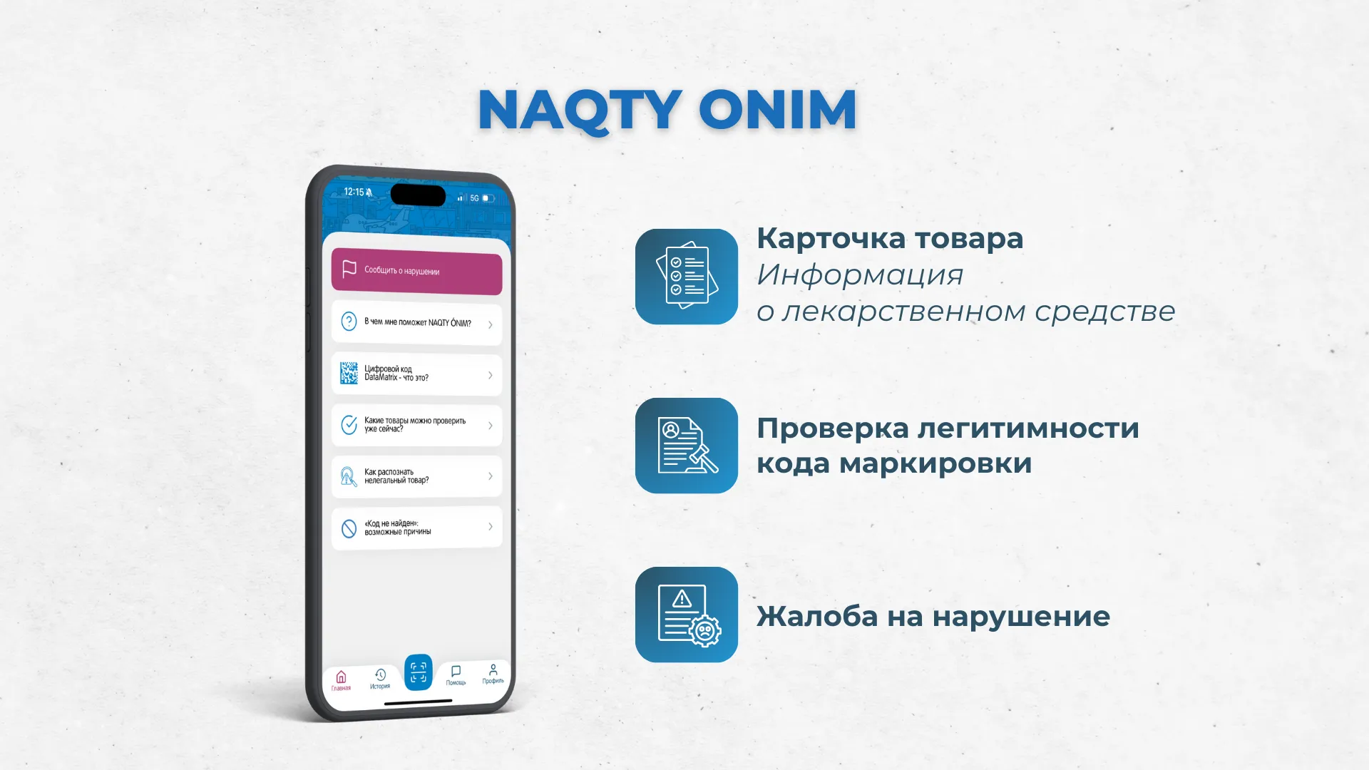 Ваш цифровой контроль за лекарствами — вместе с Naqty Onim.