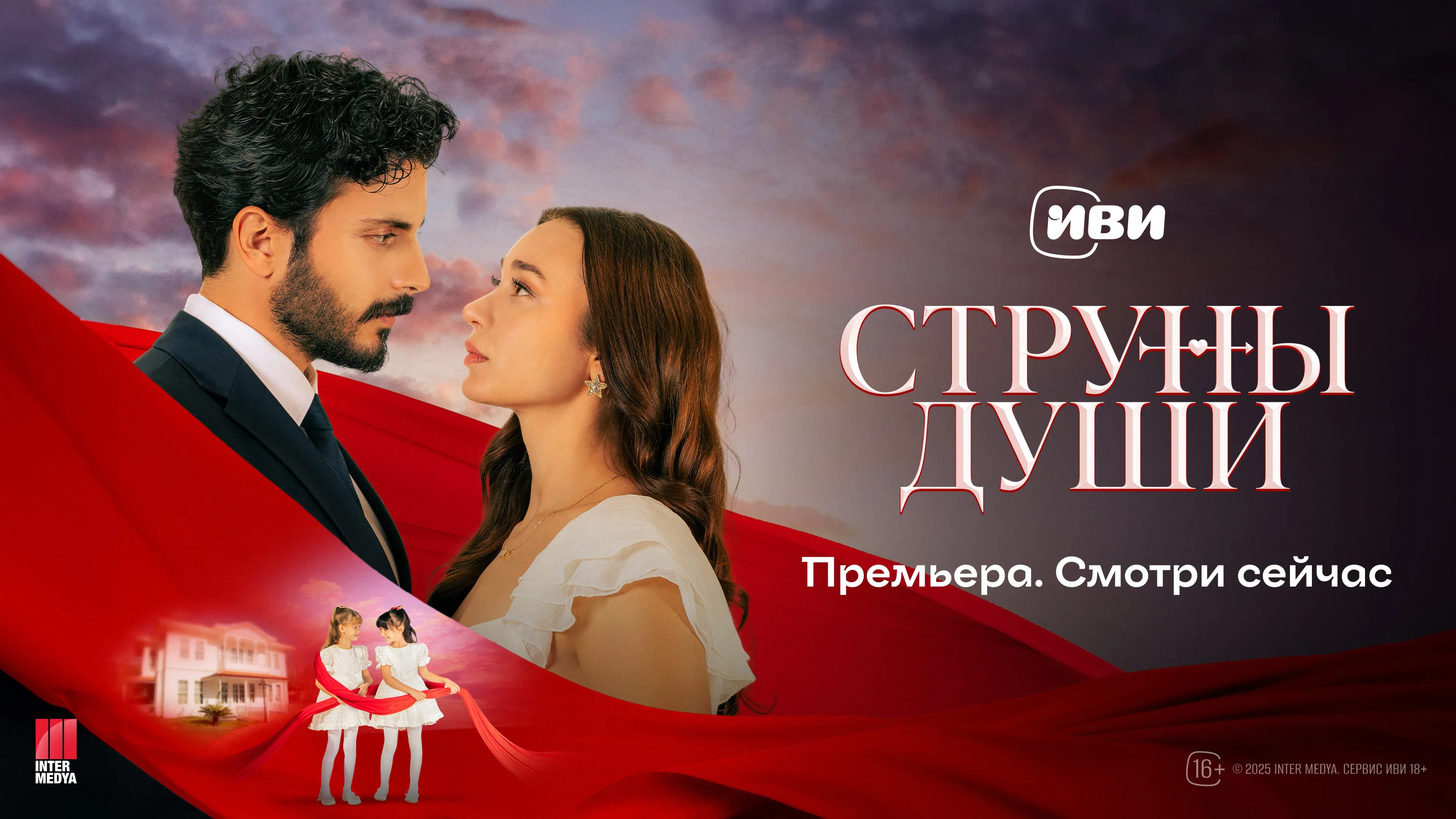 На Иви вышла турецкая драма «Струны души»