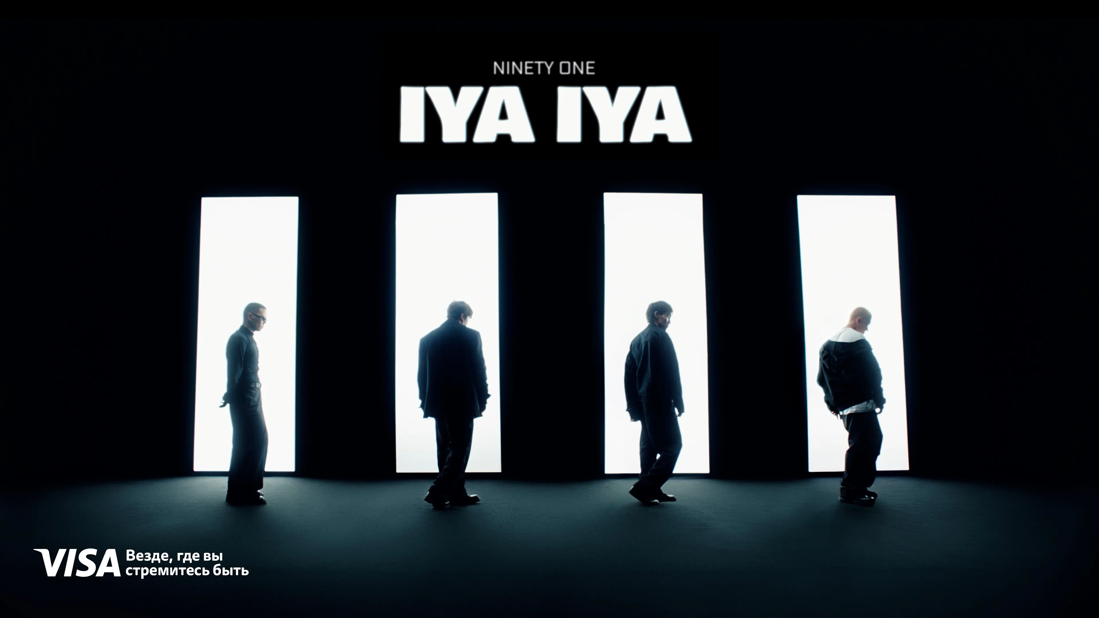 Группа Ninety One возвращается с новым клипом Iya Iya: новый ритм после паузы