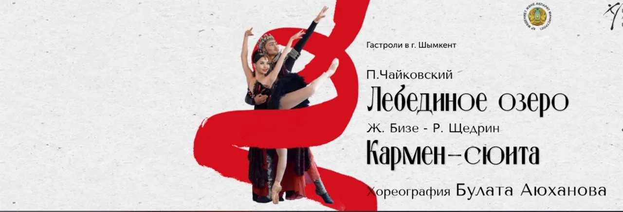Государственный академический театр танца РК открывает 58-й театральный сезон гастролями в Таразе и Шымкенте.