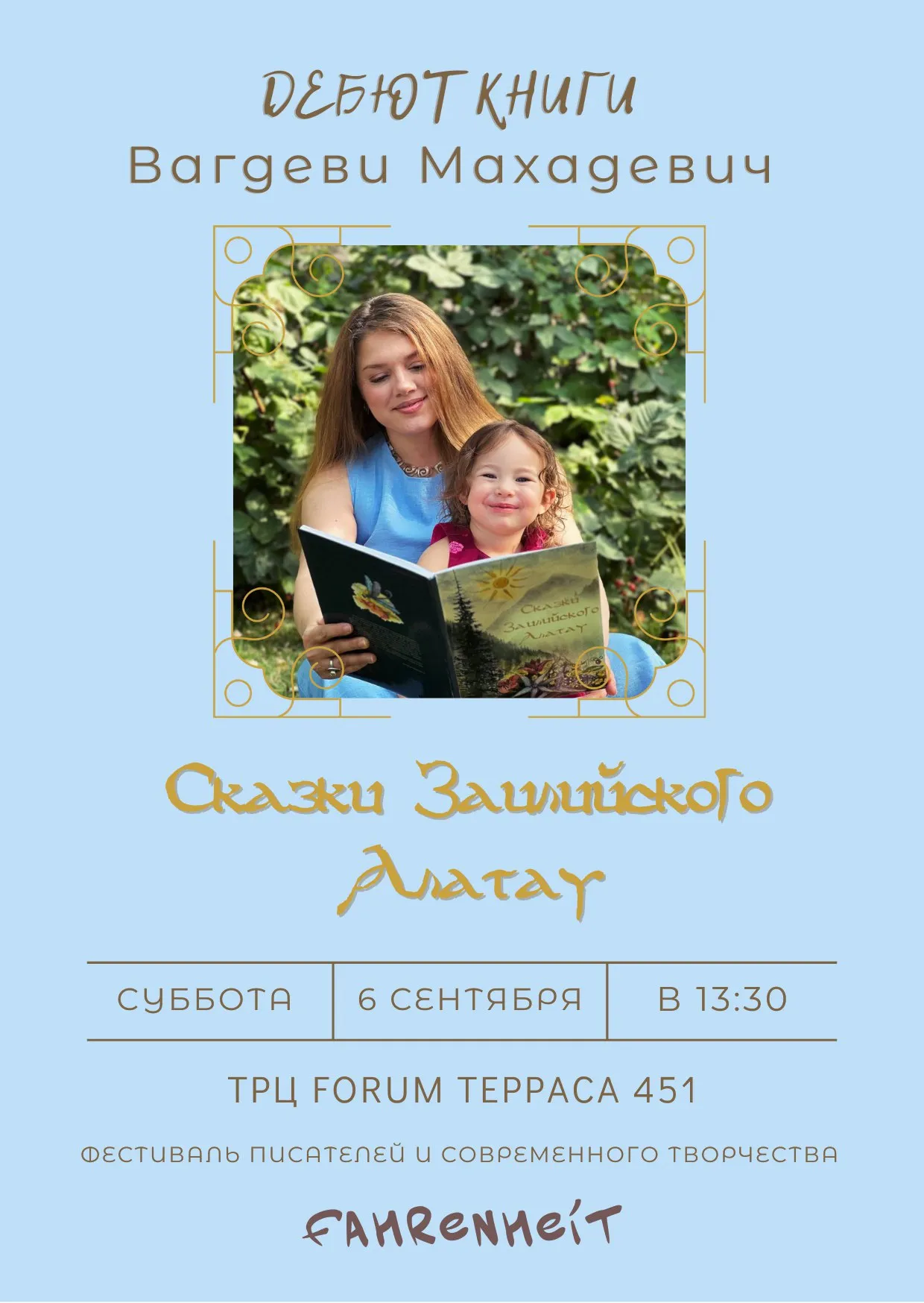 В Алматы состоится дебют книги «Сказки Заилийского Алатау»
