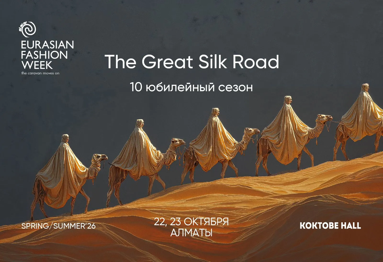 10-й юбилейный сезон EURASIAN FASHION WEEK Spring–Summer 2026: “The Great Silk Road”