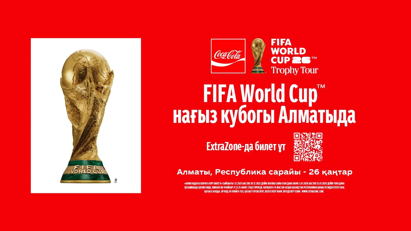 Coca-Cola футболдан әйгілі FIFA™ Әлем чемпионатының кубогын Қазақстанға әкеледі Coca-Cola футболдан әйгілі FIFA™ Әлем чемпионатының кубогын Қазақстанға әкеледі