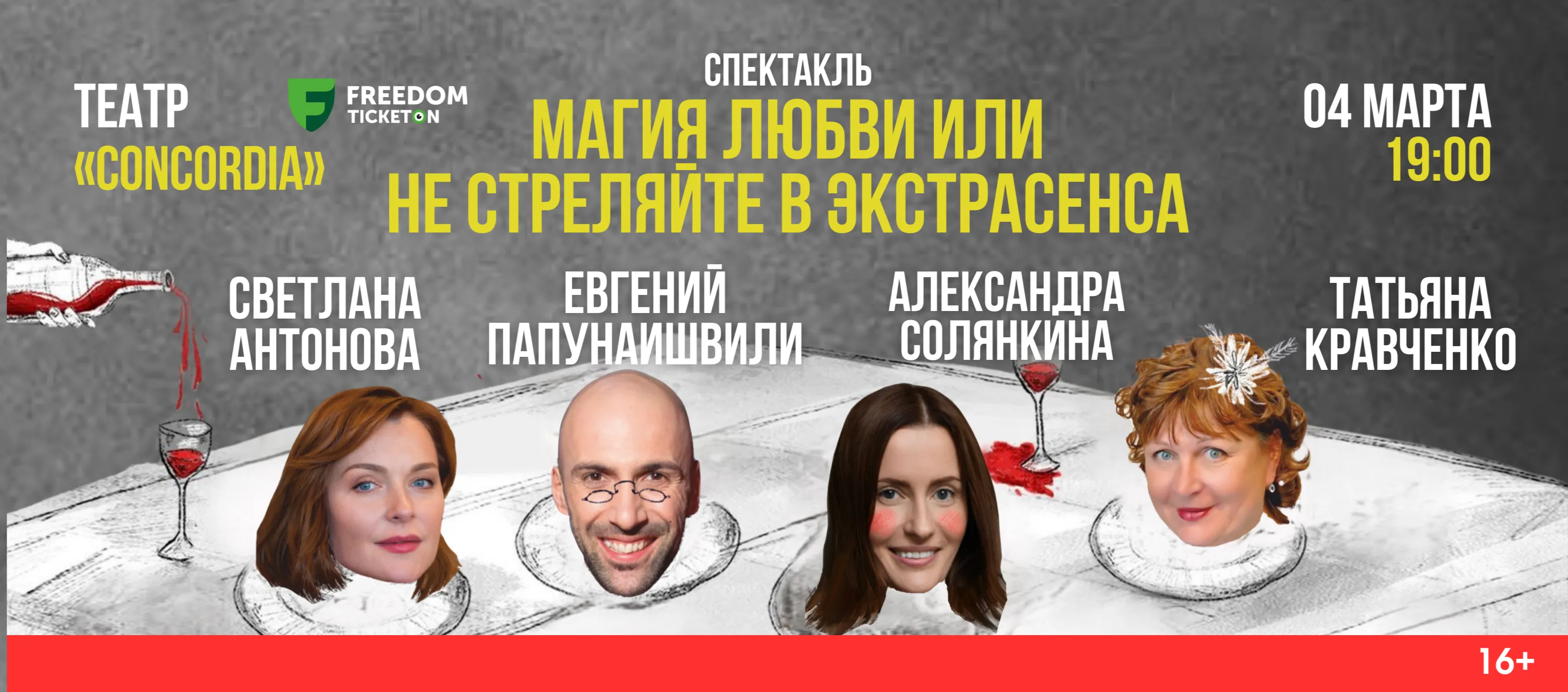 Магия любви или не стреляйте в экстрасенса