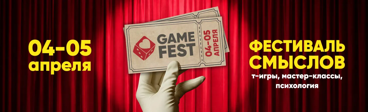 Шестой международный фестиваль GameFest пройдет 4 - 5 апреля на площадке университета «Туран».
