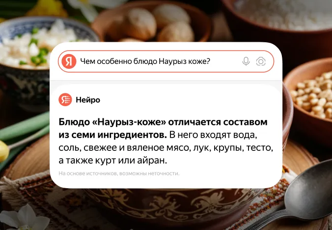 Почему в Наурыз сажают деревья: что спрашивают про этот праздник казахстанские пользователи у Яндекс Поиска с Нейро