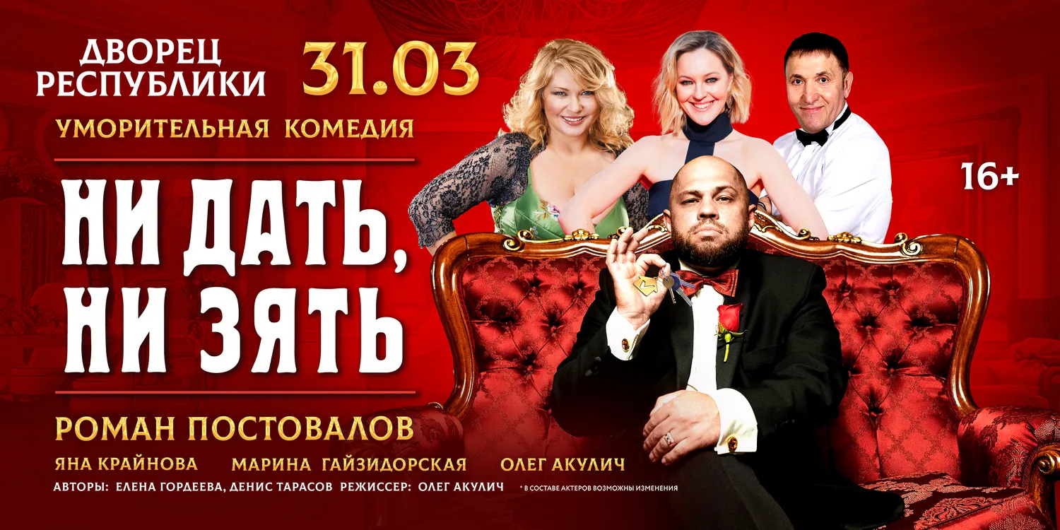 Спектакль "Ни дать ни зять"