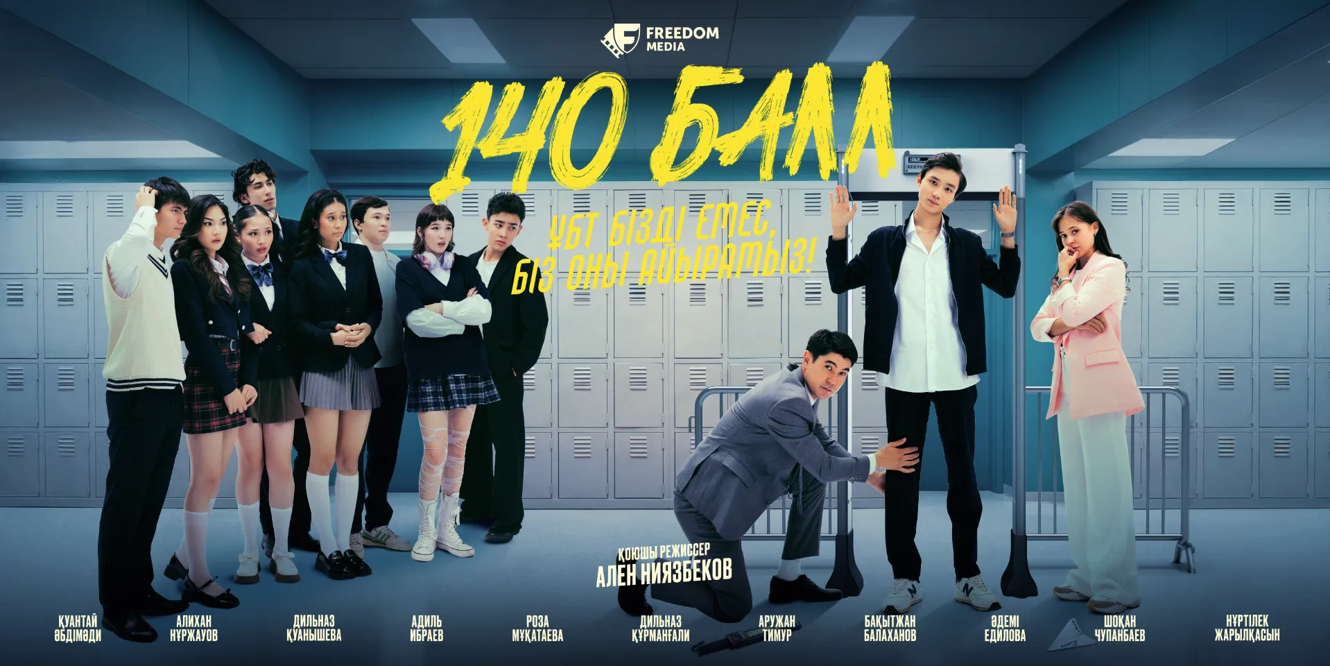 «140 баллов»  первый казахстанский сериал о цене идеального результата на ЕНТ