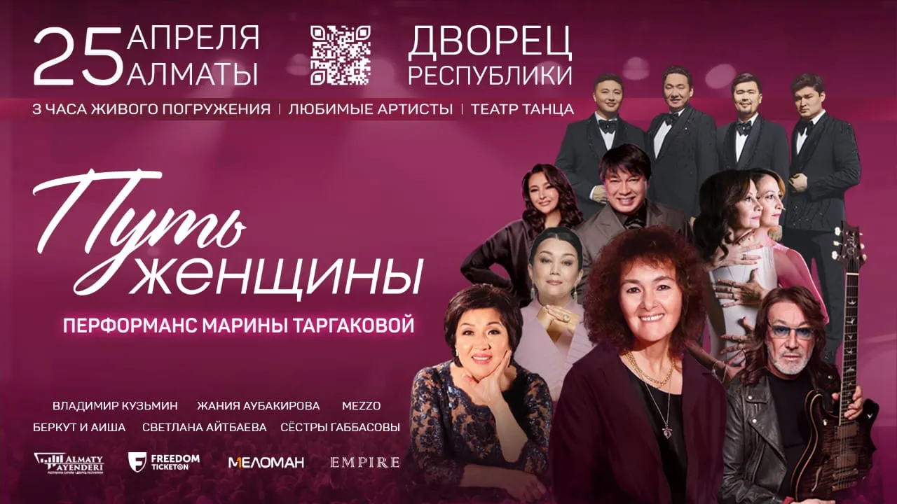 Перформанс «Путь женщины» в Алматы