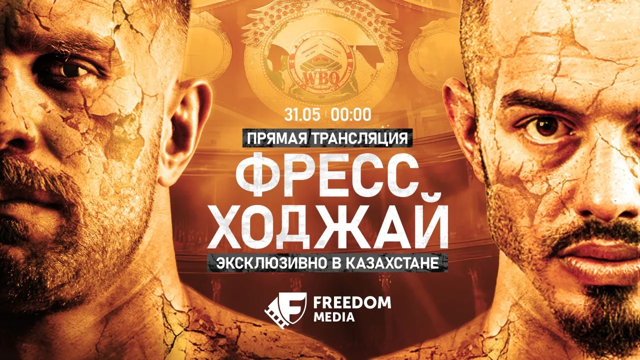 Бой Дмитрия Бивола и реванш Романа Фресса покажут в Казахстане Бой Дмитрия Бивола и реванш Романа Фресса покажут в Казахстане