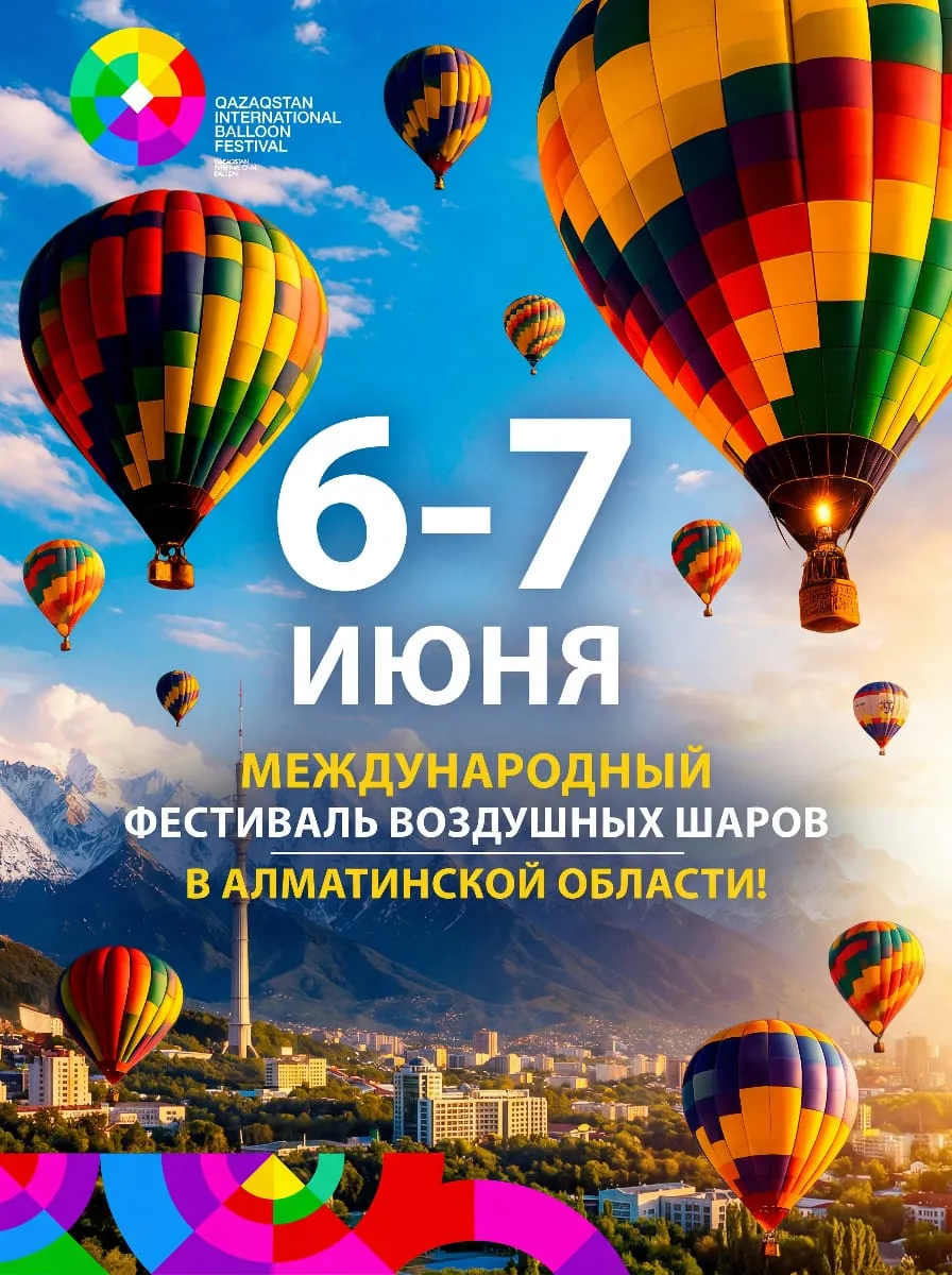 Воздушные шары, музыка и горные пейзажи: под Алматы пройдет международный фестиваль