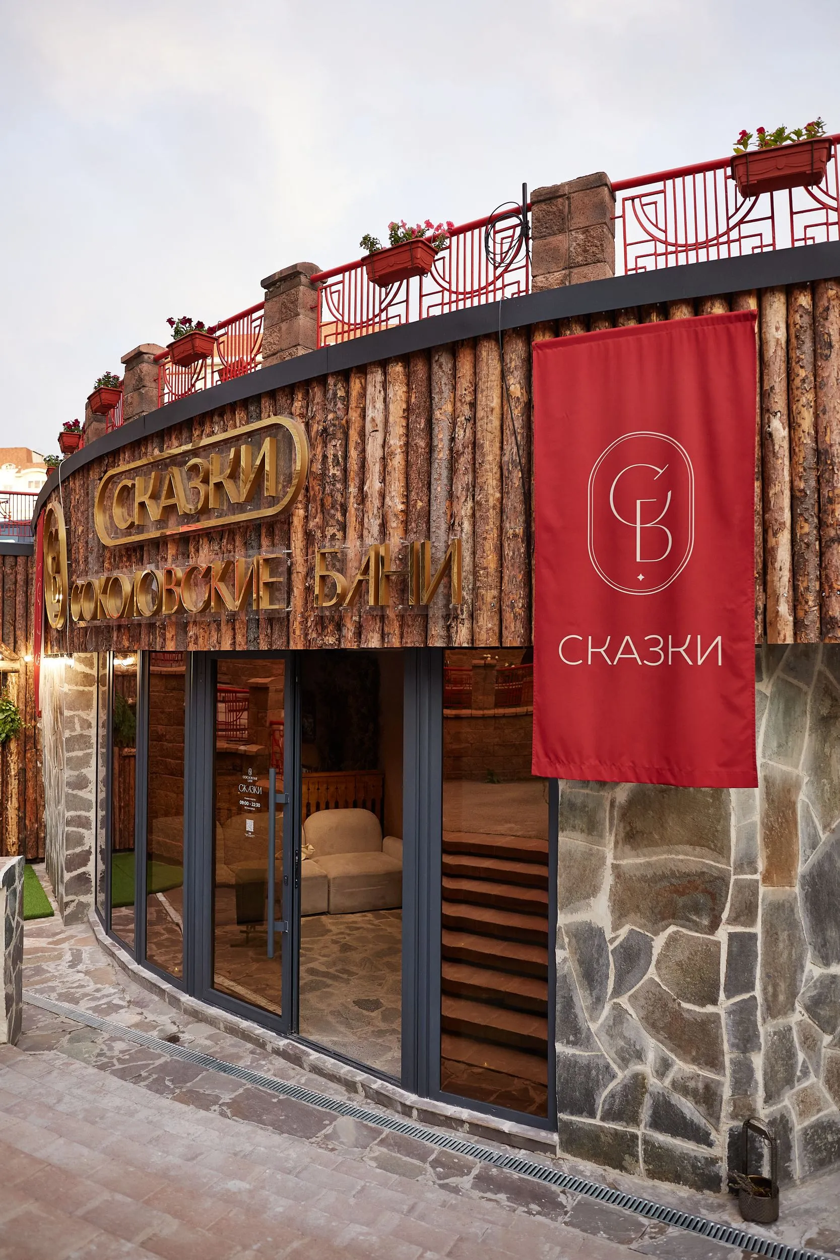 ТОРЖЕСТВЕННОЕ ОТКРЫТИЕ СОКОЛОВСКИХ БАНЬ «СКАЗКИ» ПРОШЛО С БОЛЬШИМ УСПЕХОМ