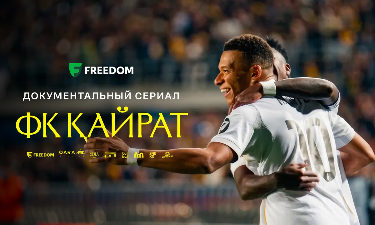«Реал Мадрид» уже на горизонте: вышла 2-я серия документального сериала «ФК Кайрат» «Реал Мадрид» уже на горизонте: вышла 2-я серия документального сериала «ФК Кайрат»