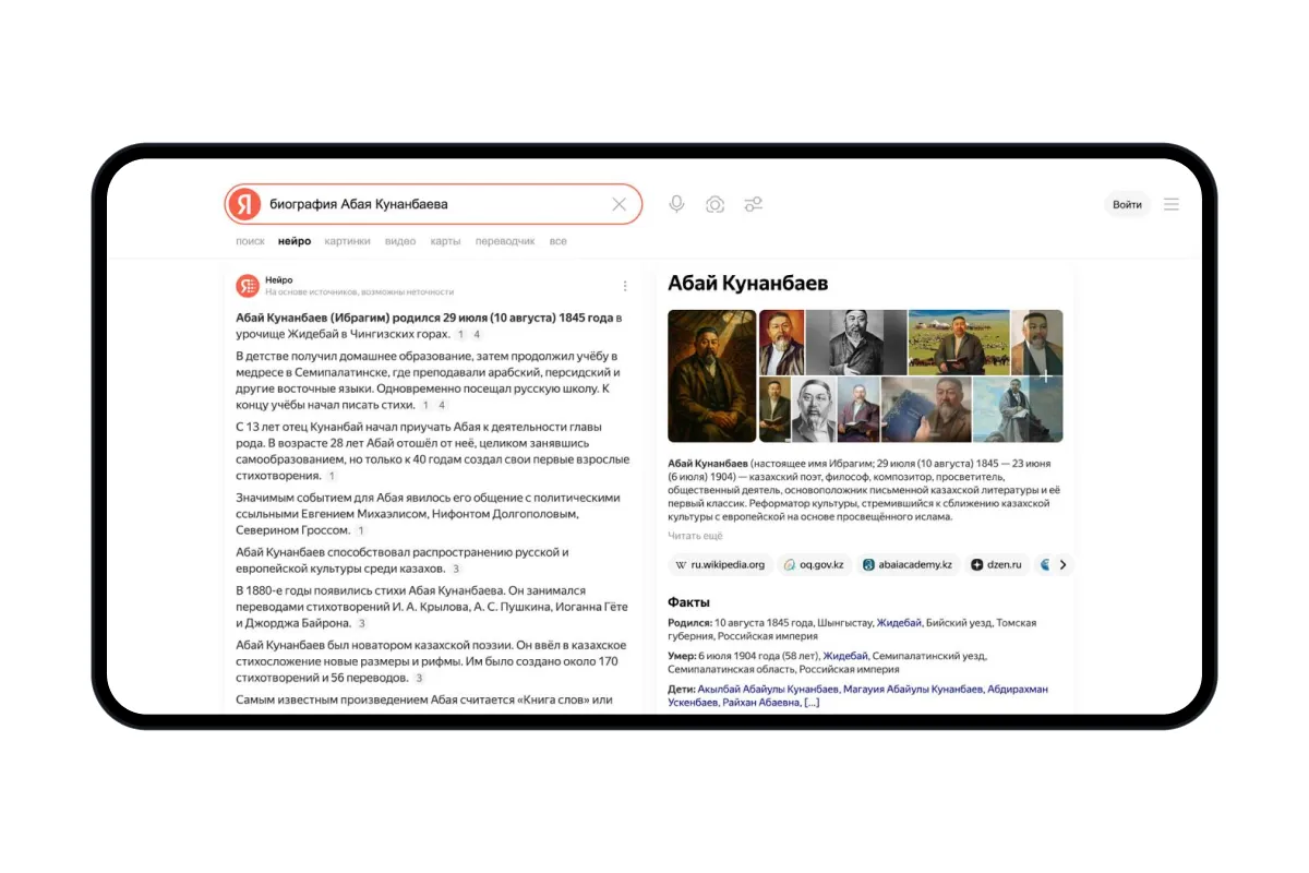 Что казахстанские пользователи спрашивают про Абая Кунанбаева — исследование Yandex Qazaqstan Что казахстанские пользователи спрашивают про Абая Кунанбаева — исследование Yandex Qazaqstan