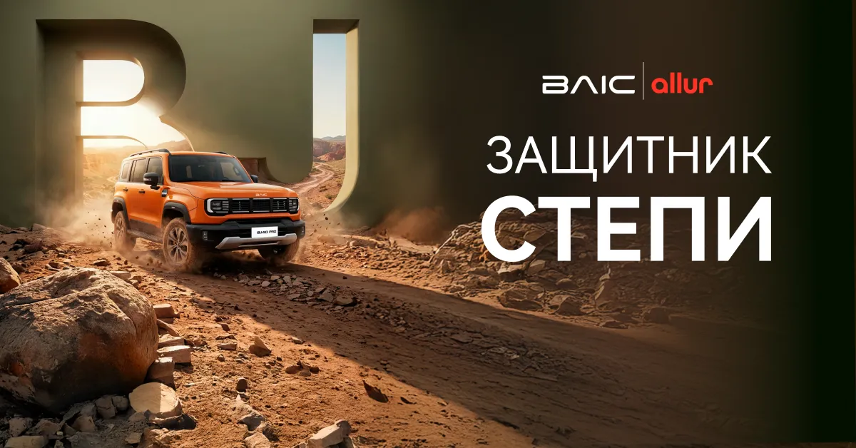 Запуск автомобильного бренда BAIC в Казахстане. Запуск автомобильного бренда BAIC в Казахстане.