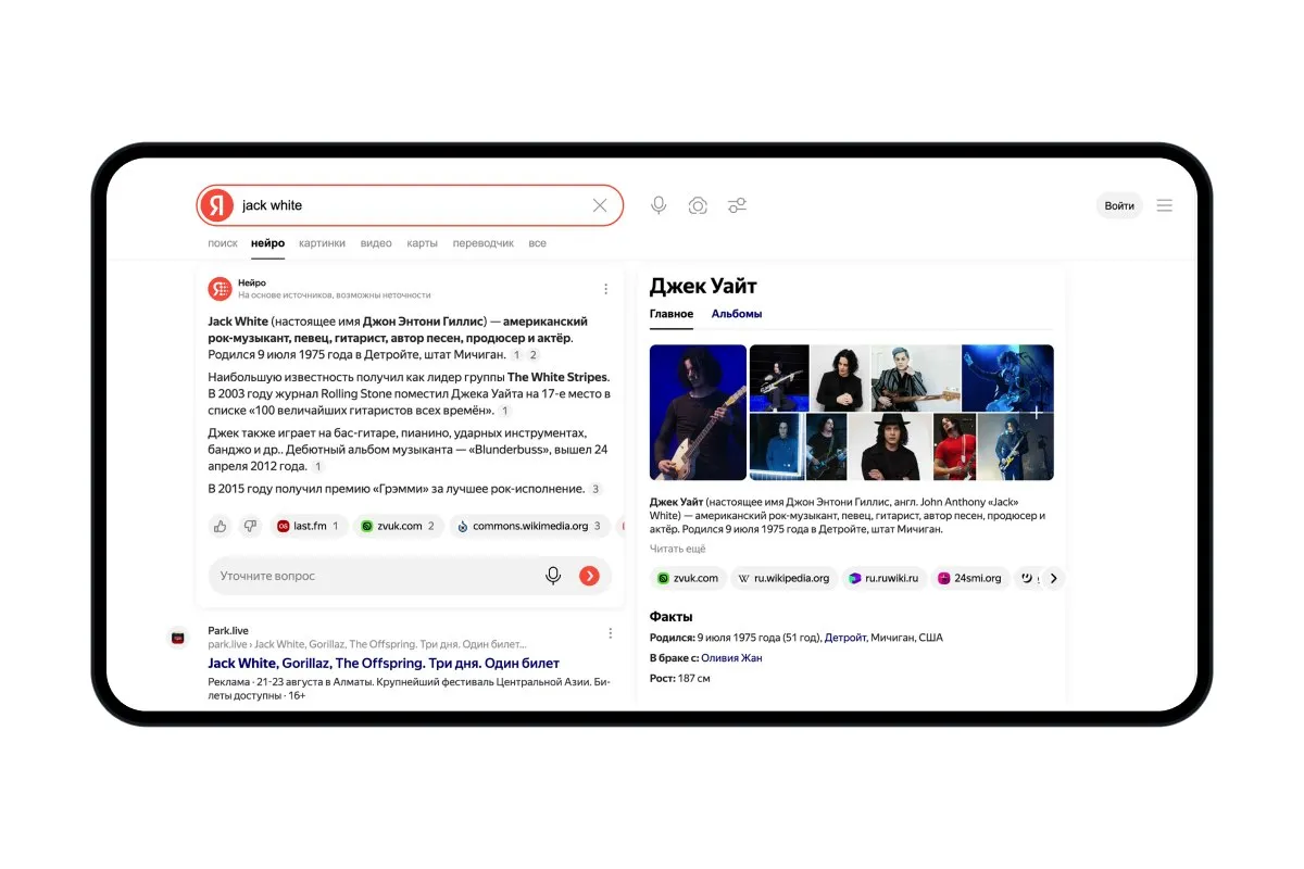Как казахстанские пользователи готовятся к фестивалю Park Live — исследование Yandex Qazaqstan