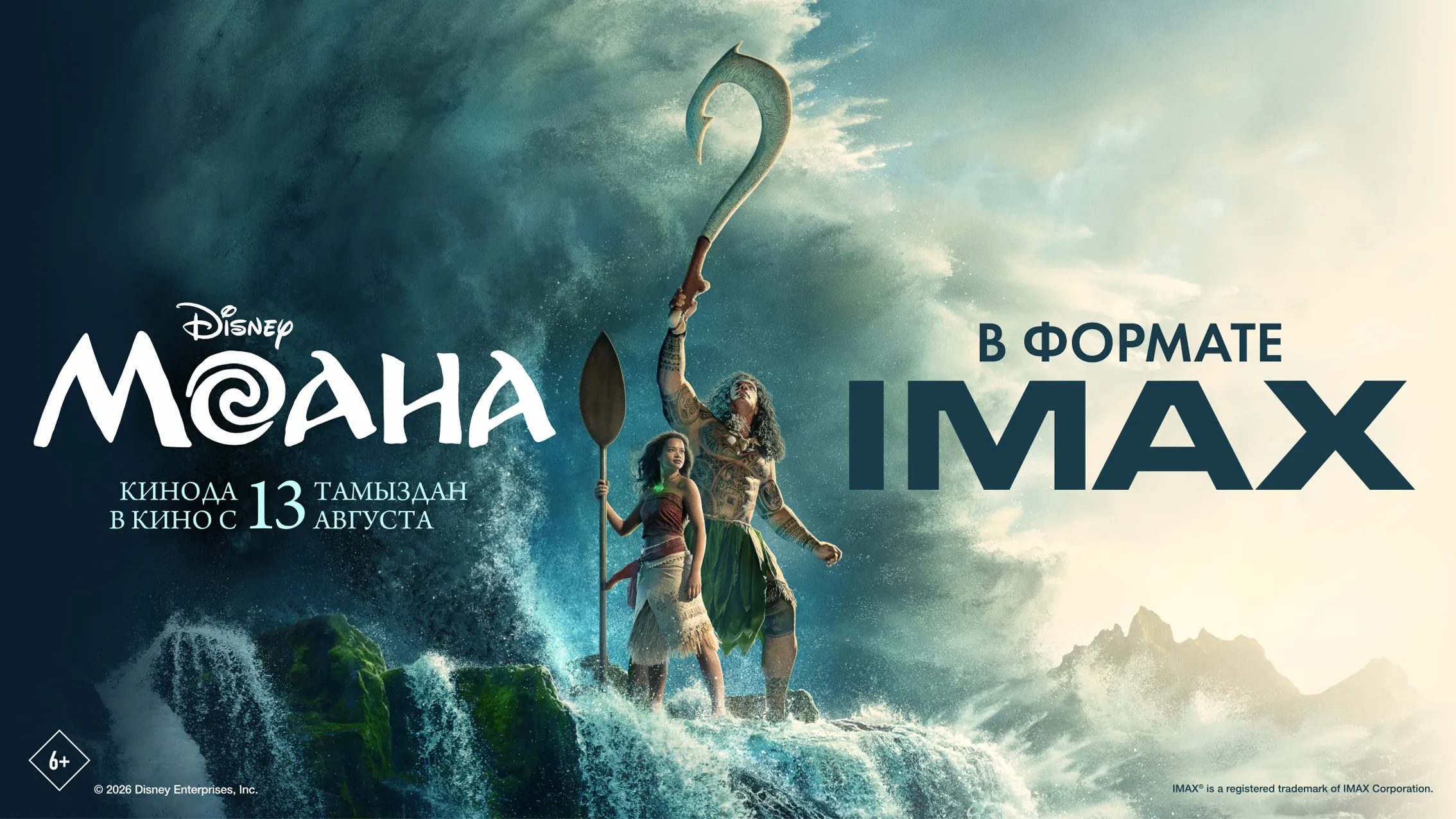 В прокат вышел новый фильм Disney «Моана»