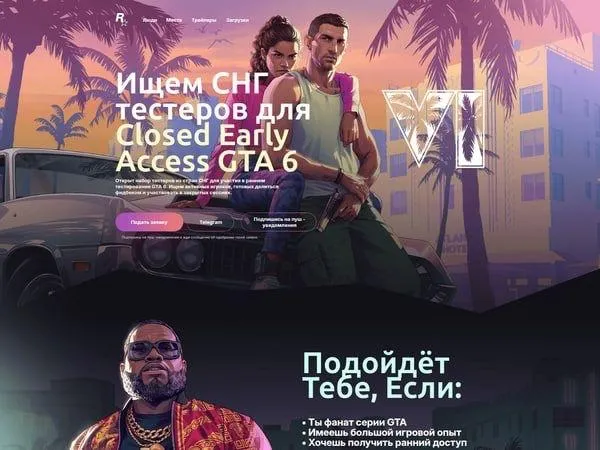 Потрачено: как мошенники эксплуатируют тему предзаказа GTA VI