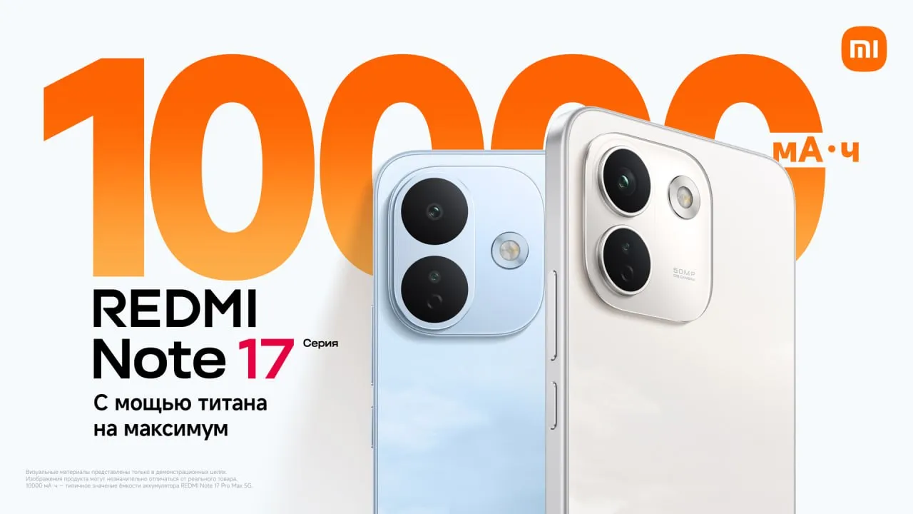 Xiaomi представляет серию REDMI Note 17 — созданную на годы благодаря качеству титана REDMI