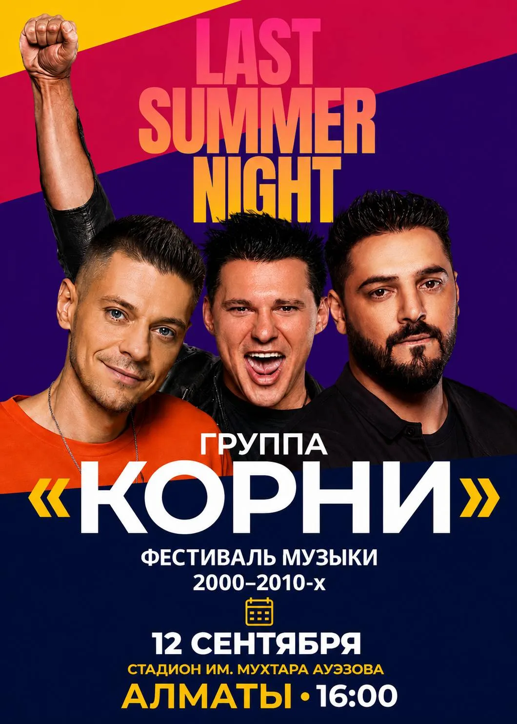 Last Summer Night: Алматы попрощается с летом музыкой и ностальгией Last Summer Night: Алматы попрощается с летом музыкой и ностальгией