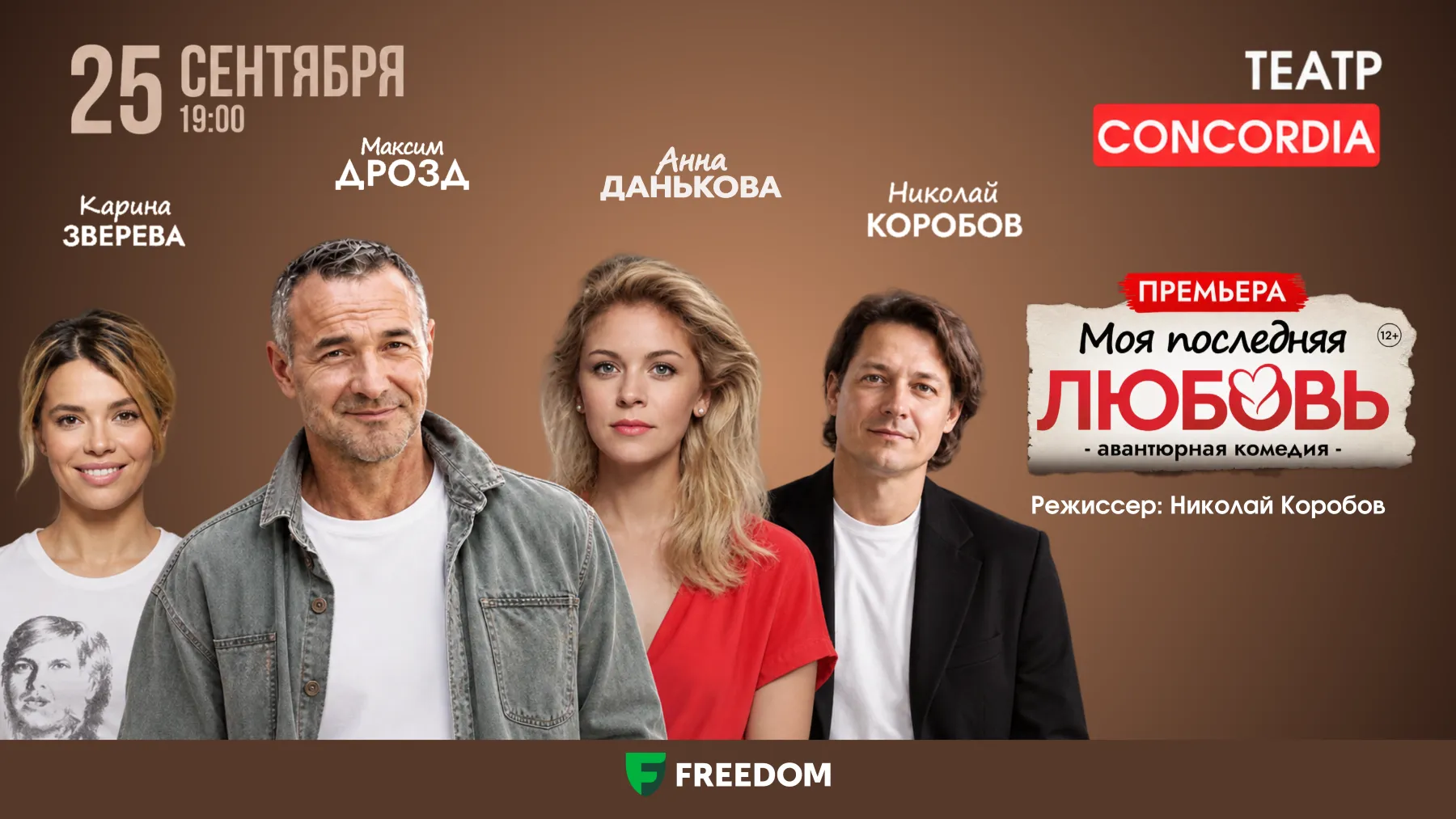 «Моя последняя любовь»: история о выборе между деньгами и любовью