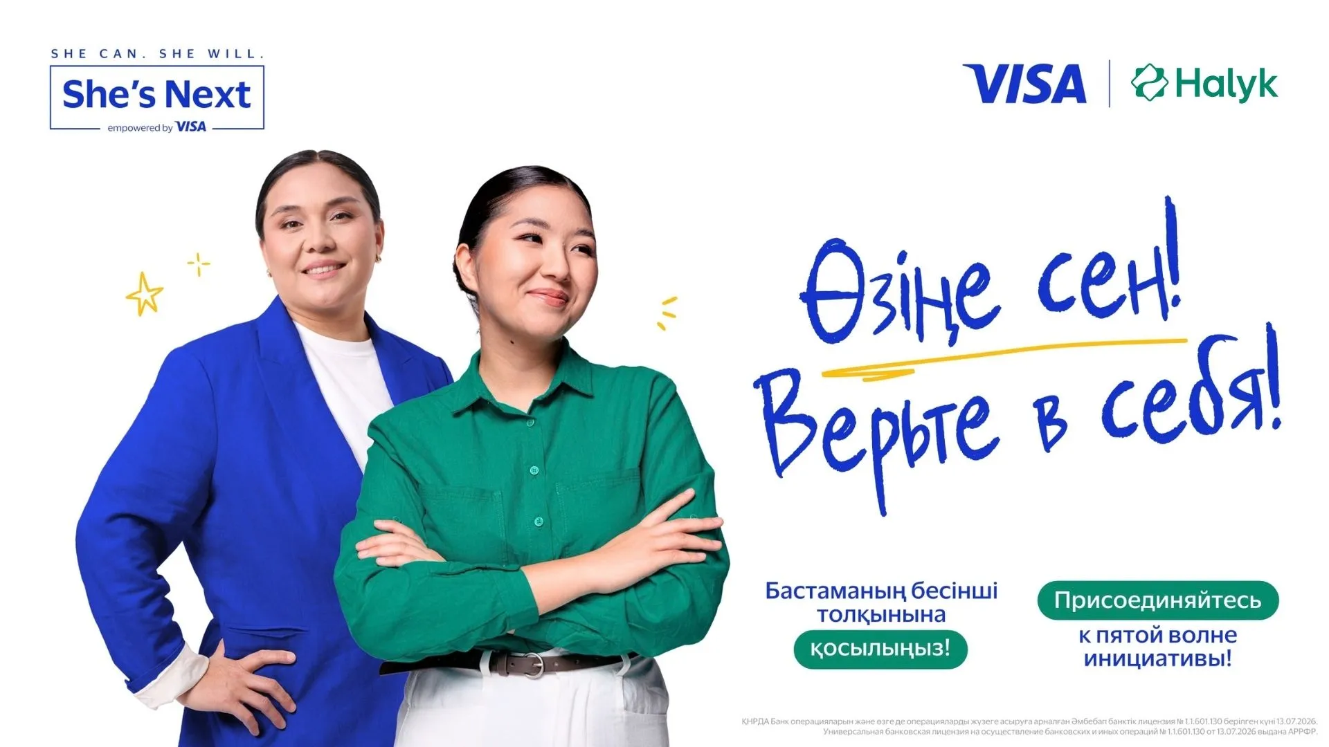 Visa и Halyk запустили пятую юбилейную волну инициативы  She’s Next в Казахстане